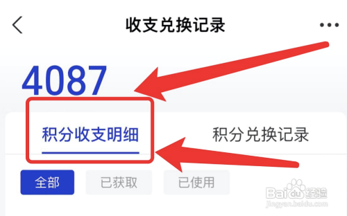 支付宝在哪查看积分收支明细