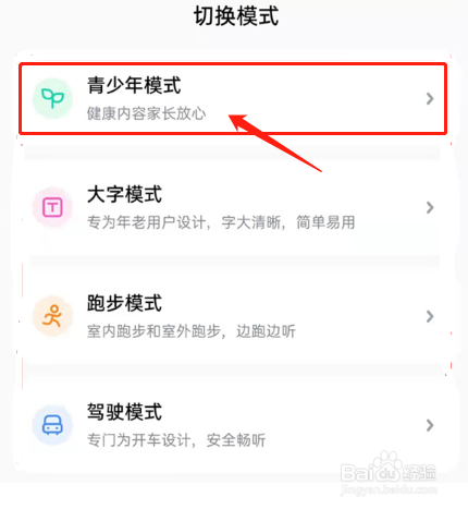 酷狗音乐青少年模式在哪里开启