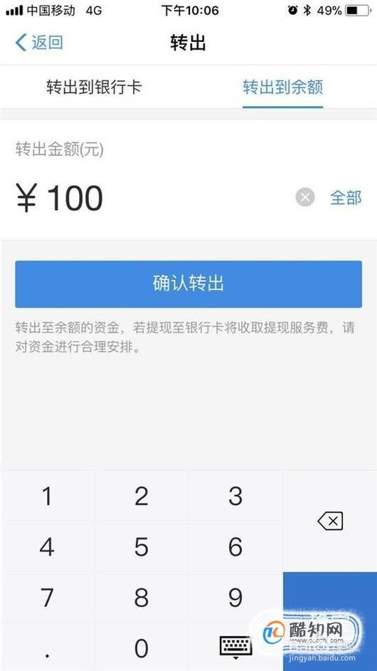 余额宝怎么免费提现到银行卡呢?
