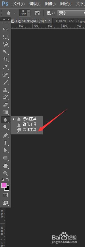 ps如何使用涂抹工具
