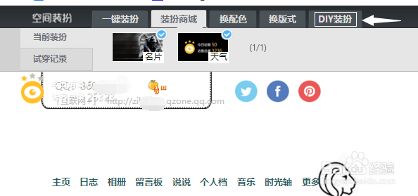 QQ空间自定义背景皮肤