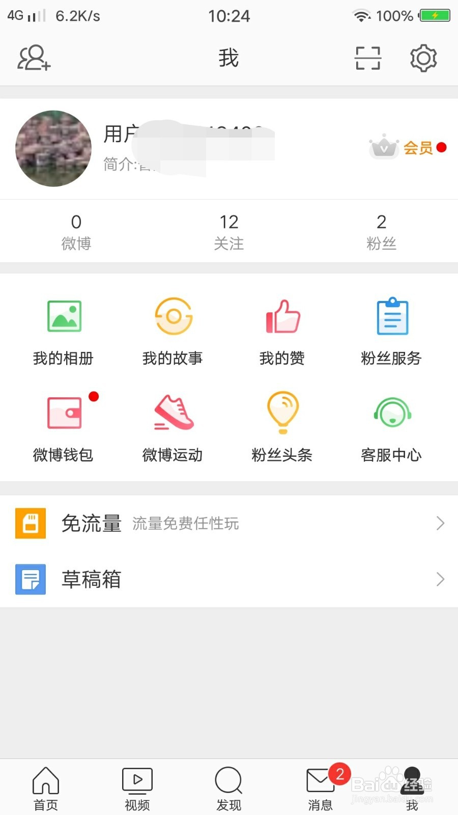 微博添加账号