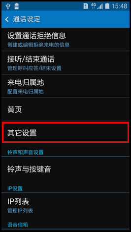 Samsung GALAXY CORE Max如何设置呼叫转移?(G5108Q)