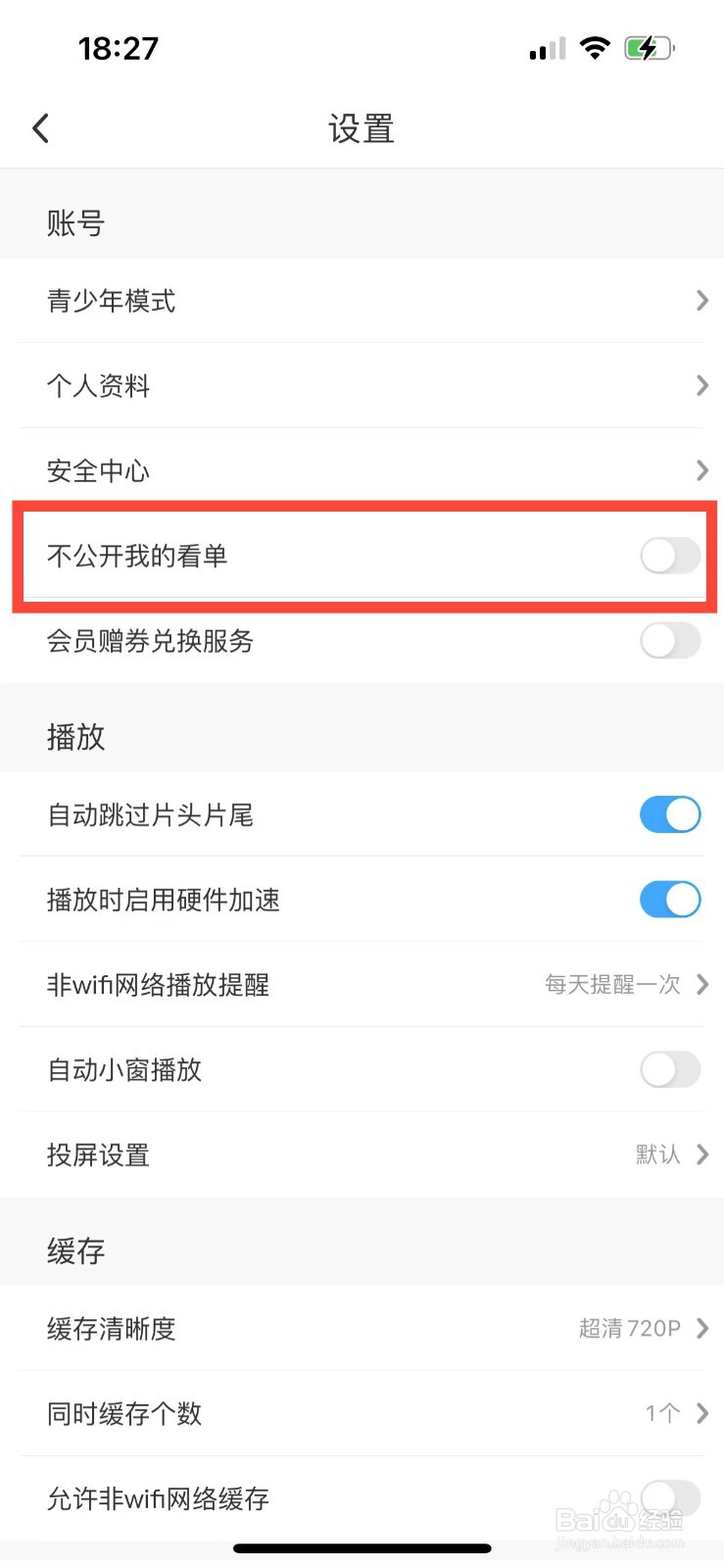 咪咕视频如何隐藏自己的看单