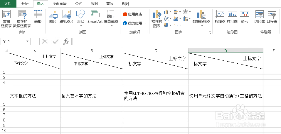 EXCEL表头斜线和文字的制作方法