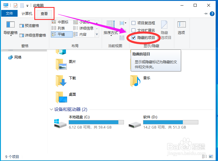 怎么查看win10电脑里的隐藏文件