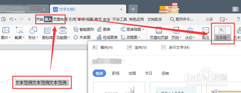 WORD如何添加文本框