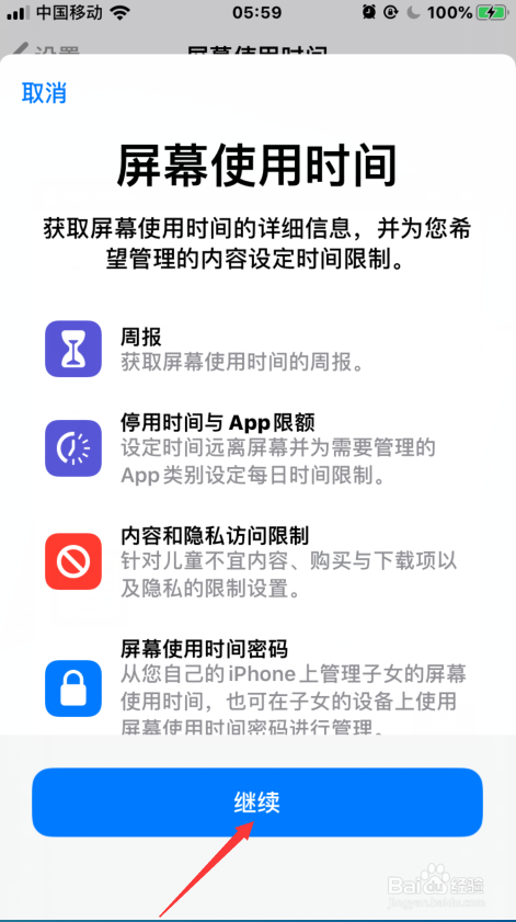 苹果手机怎样设置屏幕使用时间