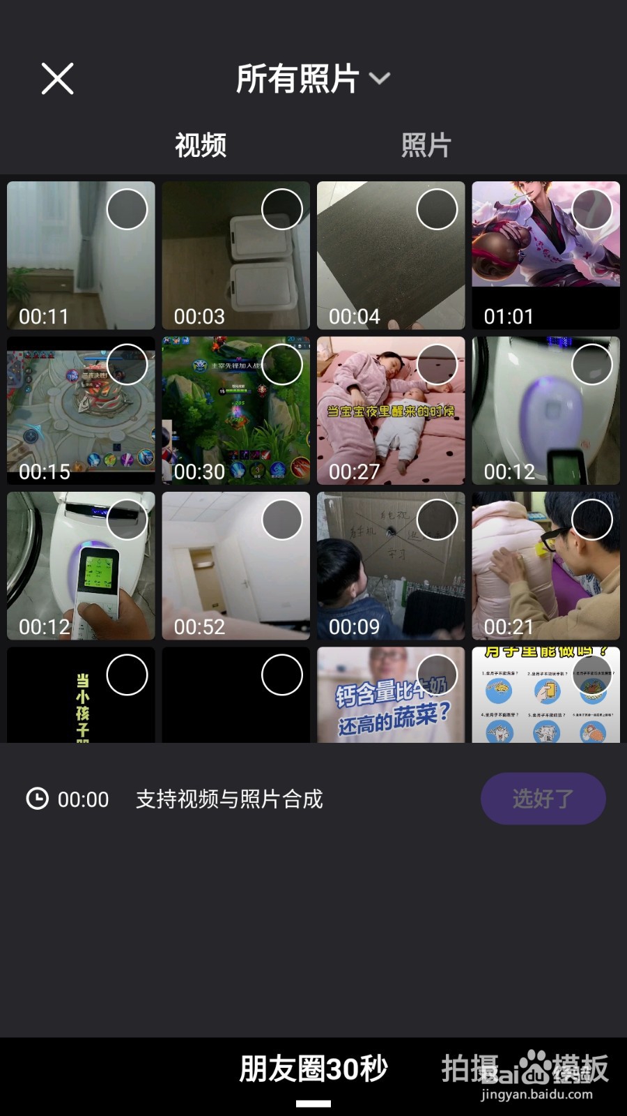 微视发30秒长视频到朋友圈怎么添加缩放特效？