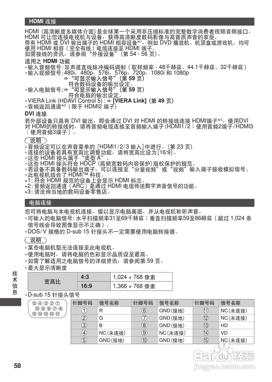 松下TH-L42U30C等离子彩电使用说明书:[6]