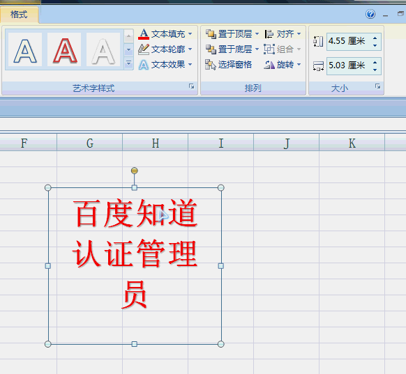 EXCEL制作圆形印章的方法