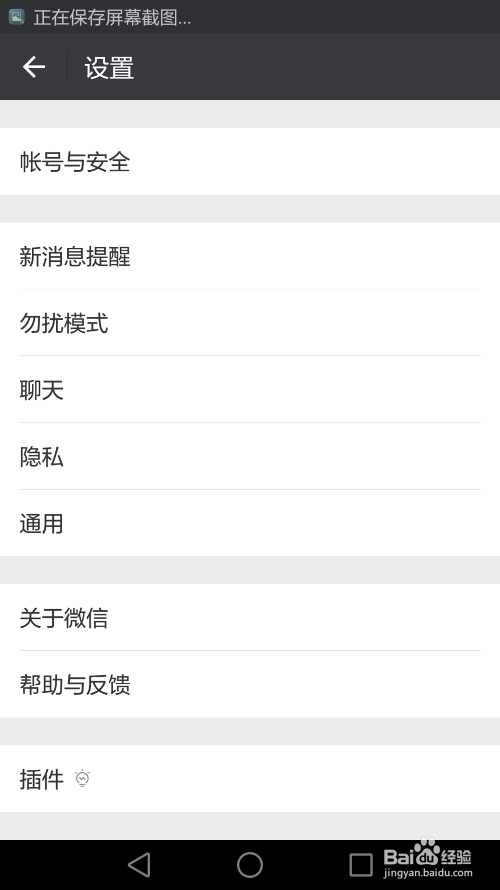 如何移除微信表情