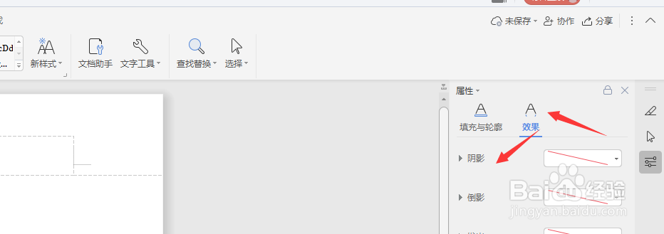 在WPS文档中怎么给页眉文字添加透视阴影效果
