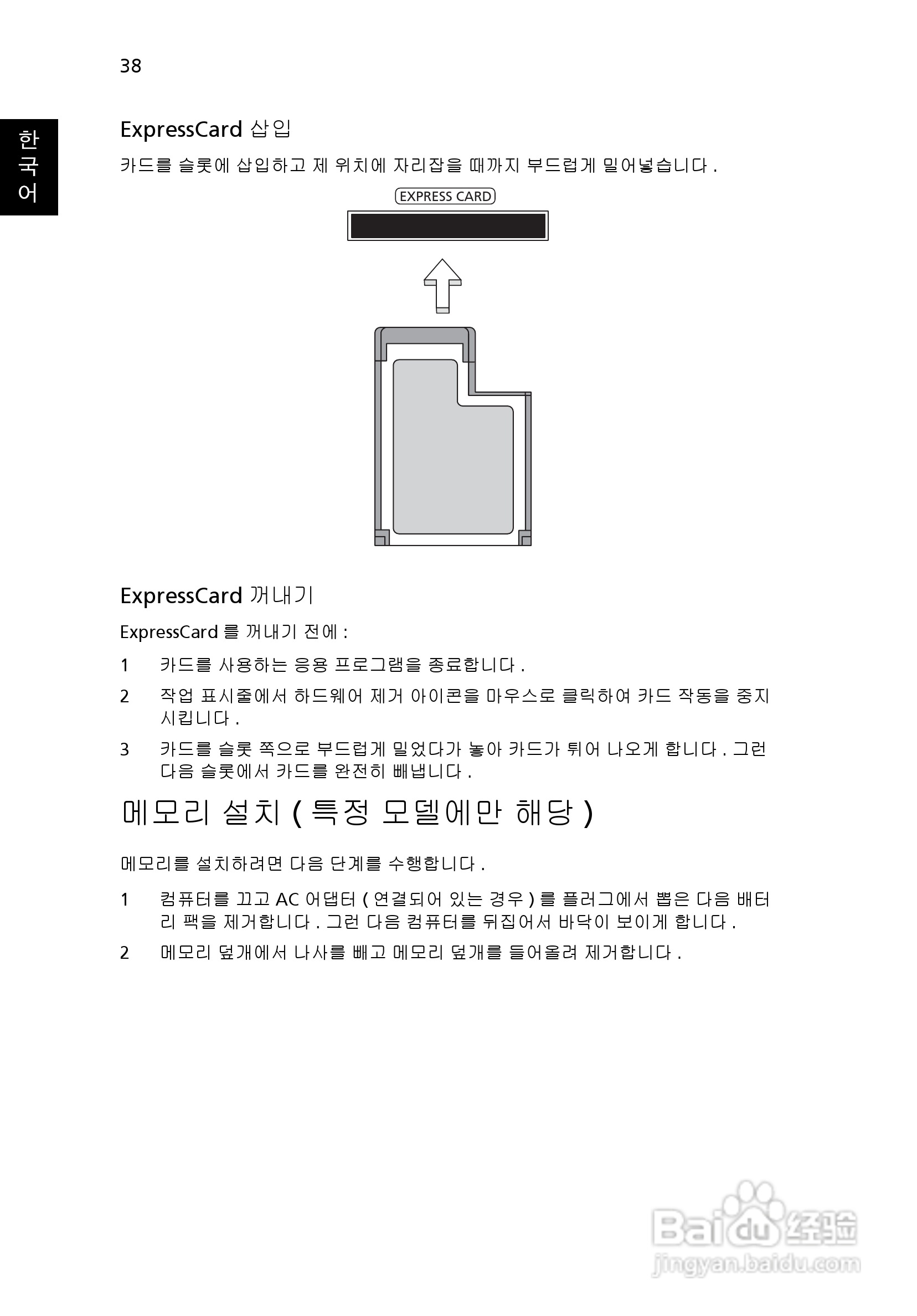 ACER宏基Aspire 5830G笔记本说明书:[205]