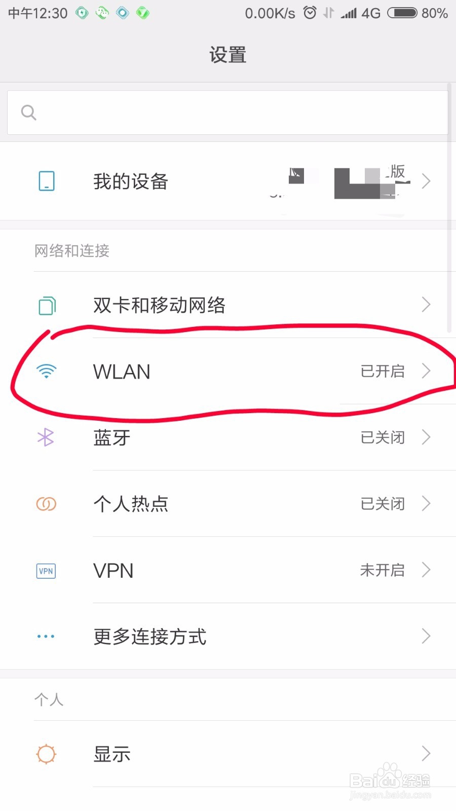如何连接隐藏的wifi？