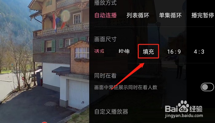 哔哩哔哩视频铺满全屏怎么设置