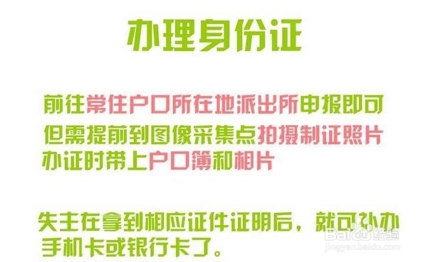 手机、银行卡和身份证同时丢了该怎么办?