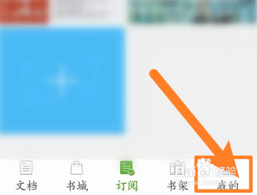 豆丁书房软件中怎么查看购买的记录信息