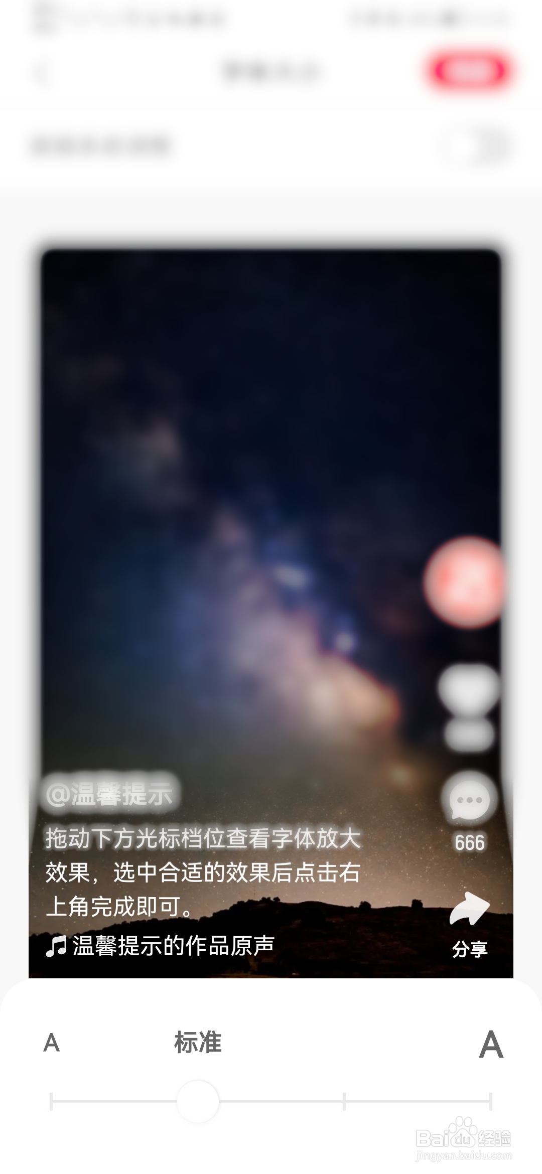 快手极速版如何调整字体大小