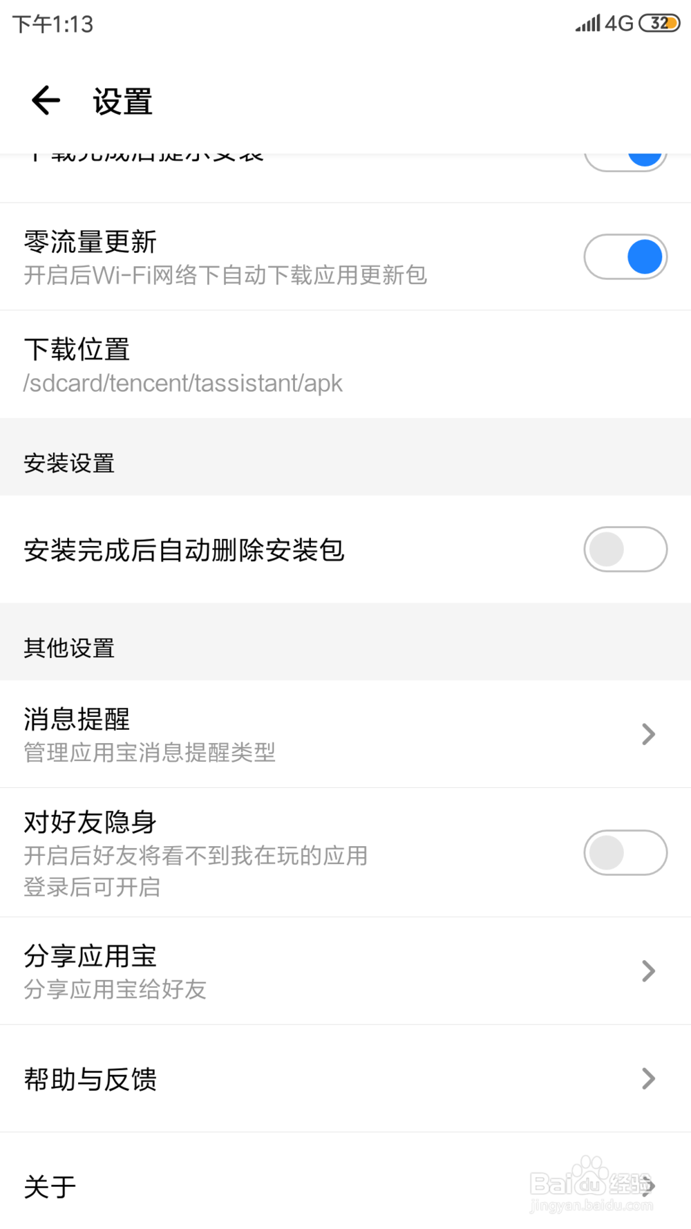 应用宝里面的下载完成后自动删除安装包在哪打开
