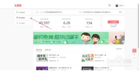 西瓜视频如何上传视频