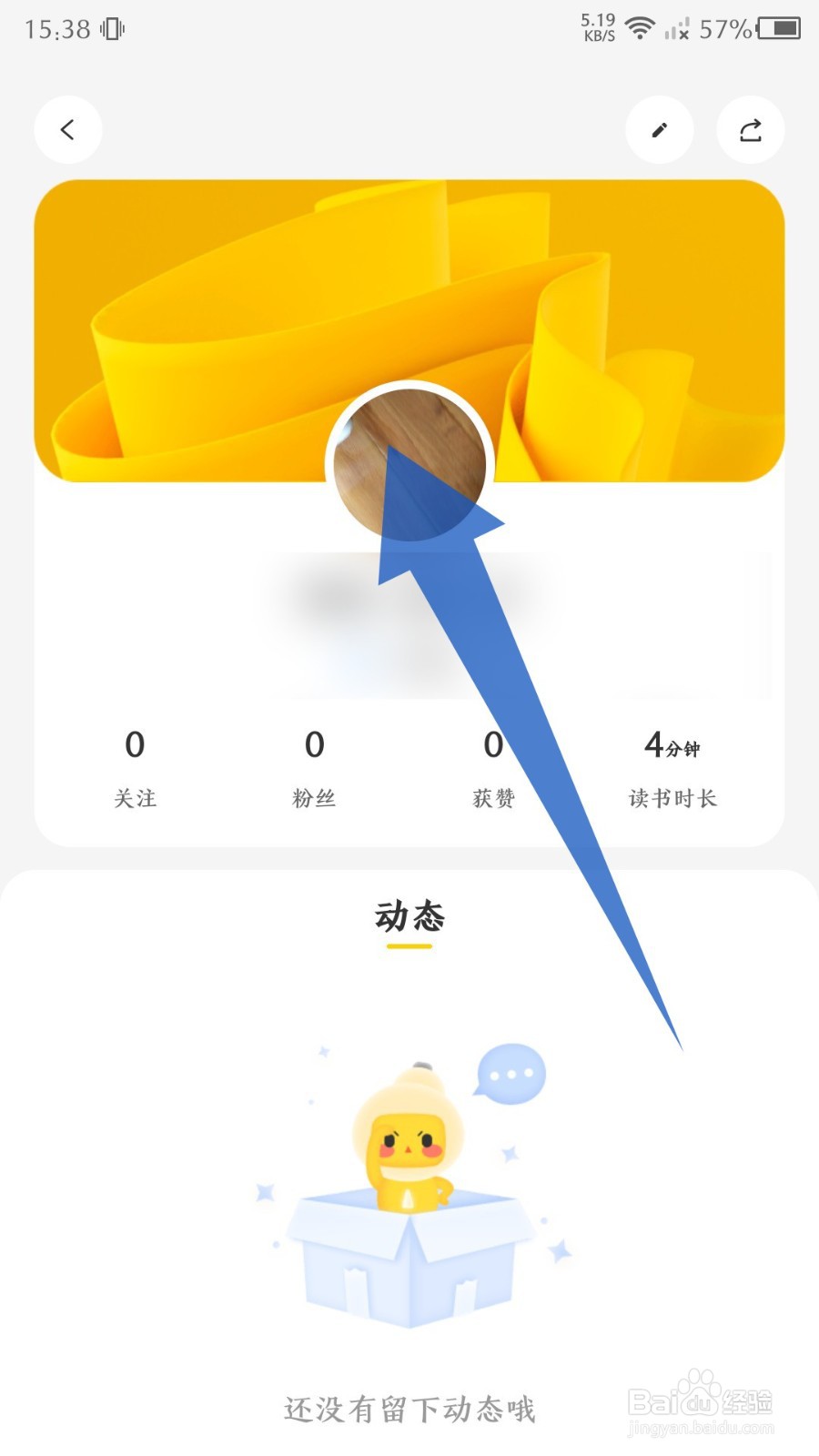 《帆书》怎么更换头像