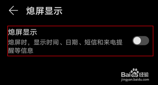 荣耀70熄屏显示在哪设置