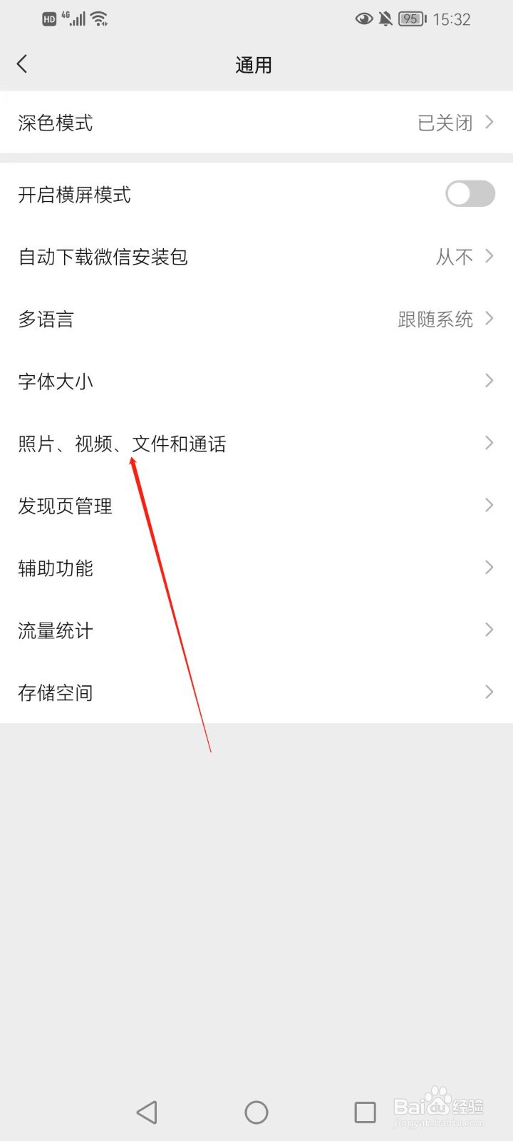 微信的自动下载视频在哪关闭