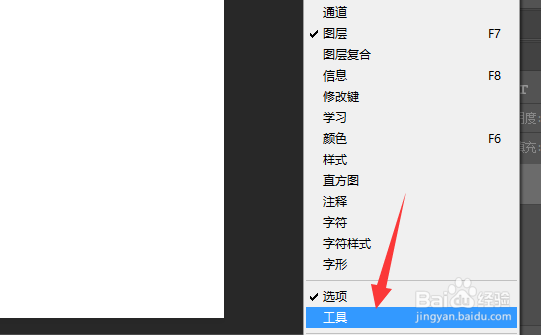 ps工具栏不见了怎么恢复
