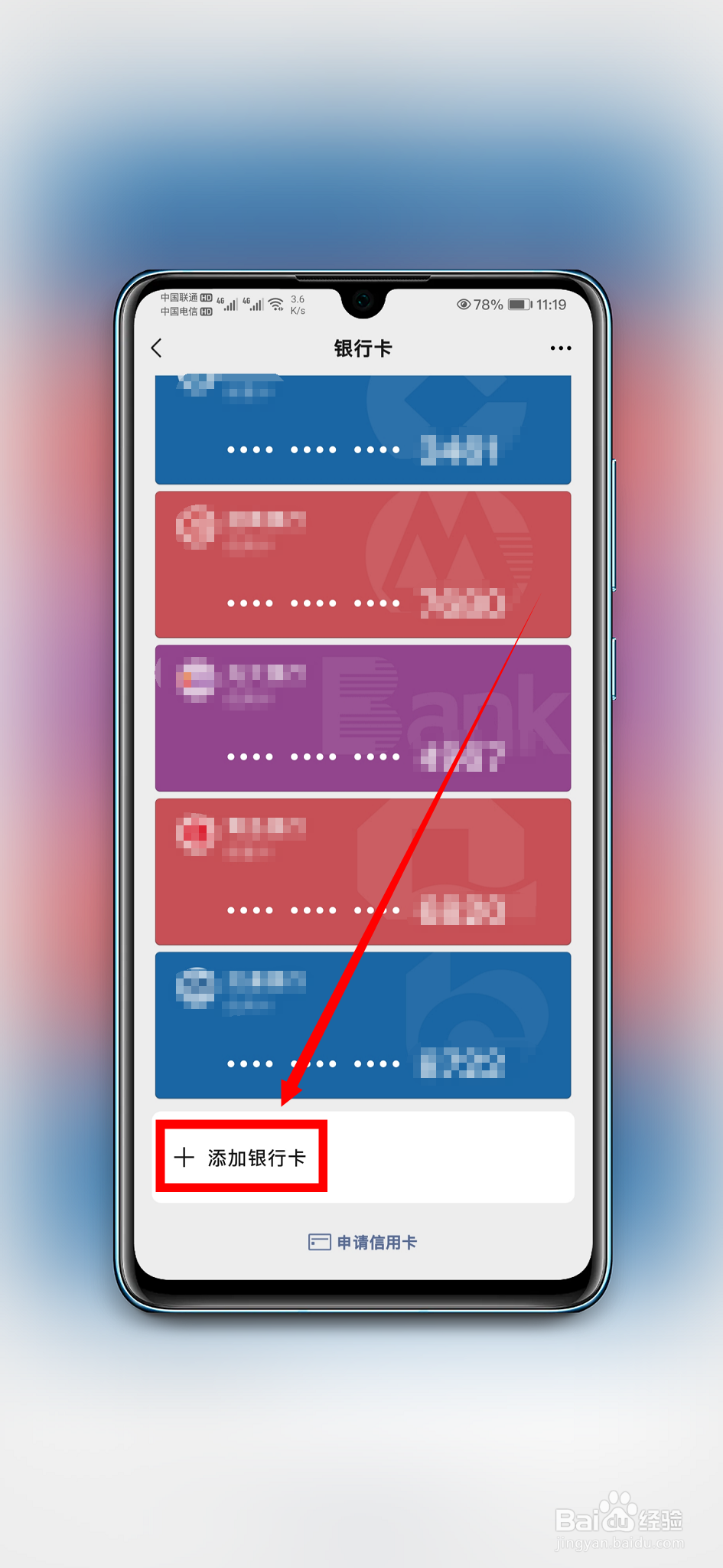 微信怎么绑定自己的银行卡