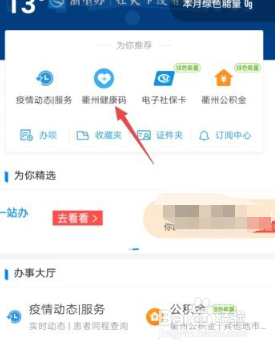 衢州健康码怎么得