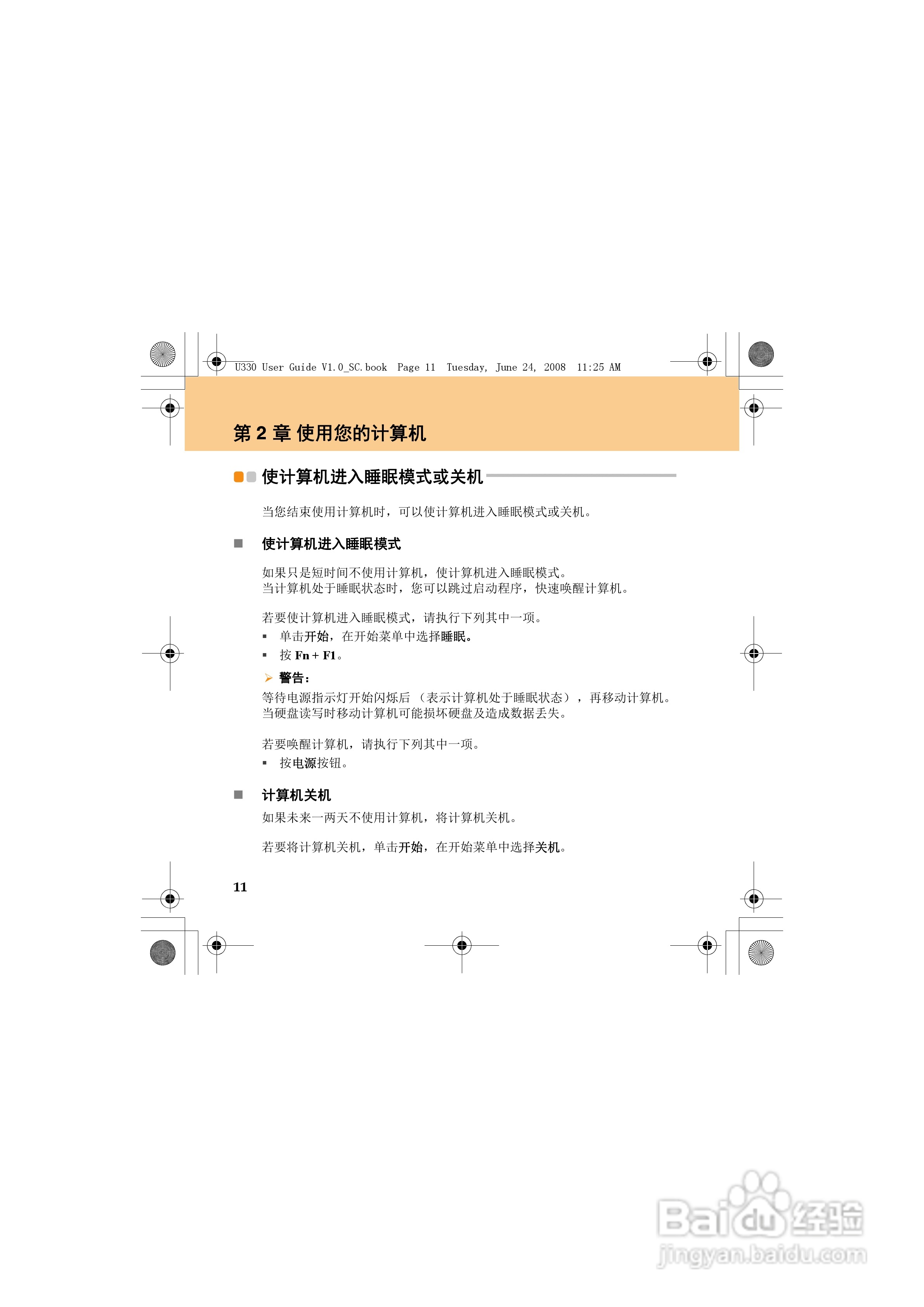 联想IdeaPad U330笔记本电脑使用说明书:[3]