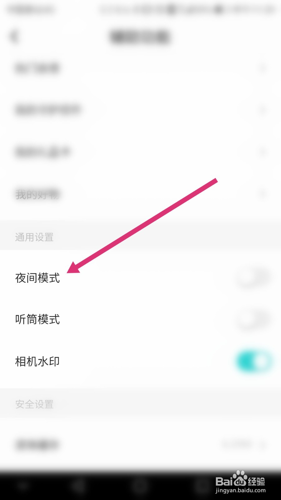 Soul软件如何开启夜间模式