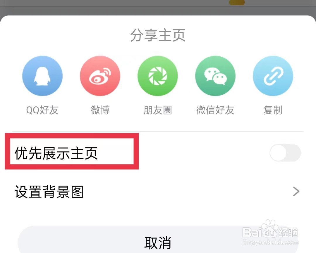 狐友怎么优先展示主页