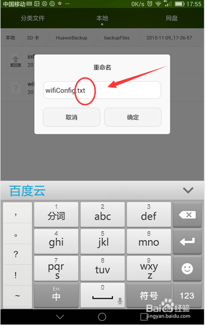 教你用手机查找wifi密码
