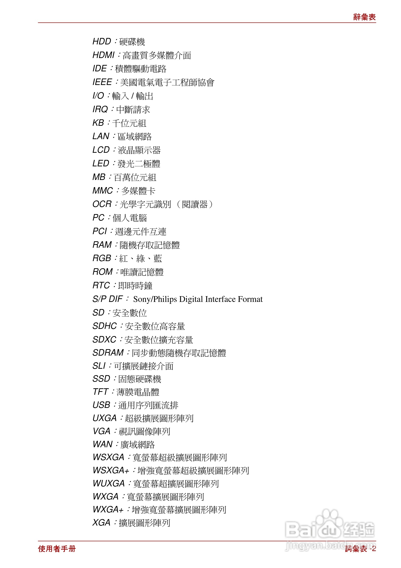 东芝Satellite Pro L700笔记本电脑使用说明书:[19]