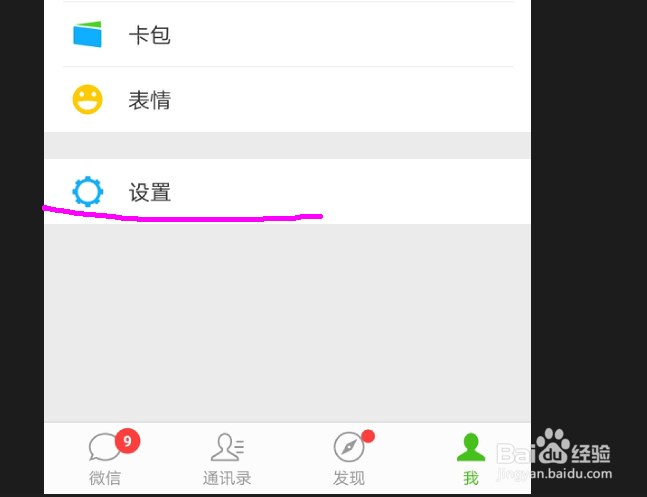 如何为微信聊天背景添加照片