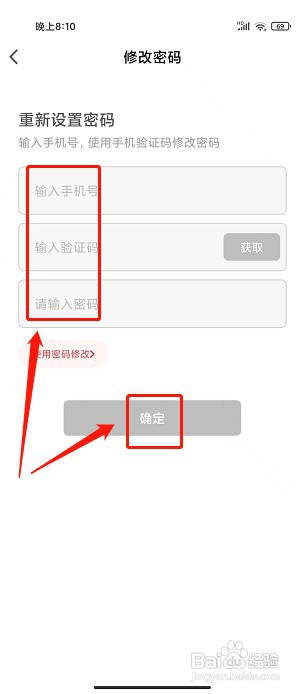 奇遇直播极速版app如何修改密码