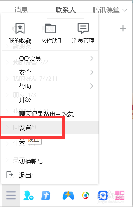 QQ如何设置允许远程桌面连接这台计算机