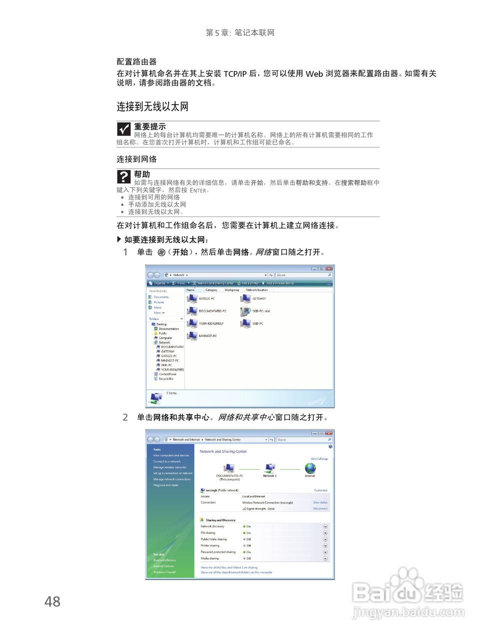 Gateway NV59系列笔记本电脑使用说明书:[6]