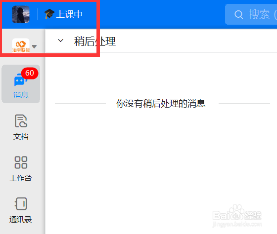 钉钉软件如何查看版本