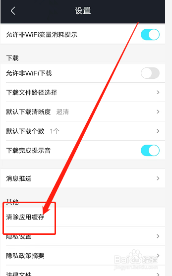 优酷APP如何清除应用缓存