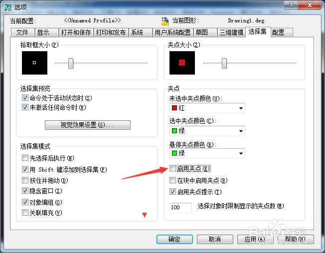 AutoCAD 2008怎么启用夹点设置