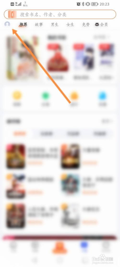 百度极速版小说咋么领取书劵