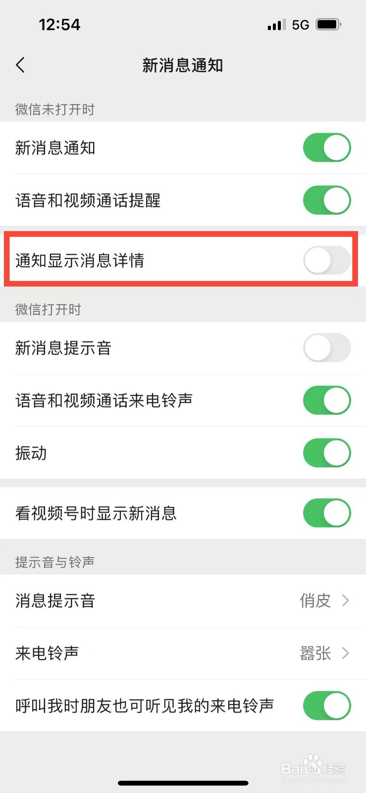 微信的新消息通知如何显示内容