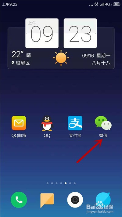 如何修复微信聊天记录