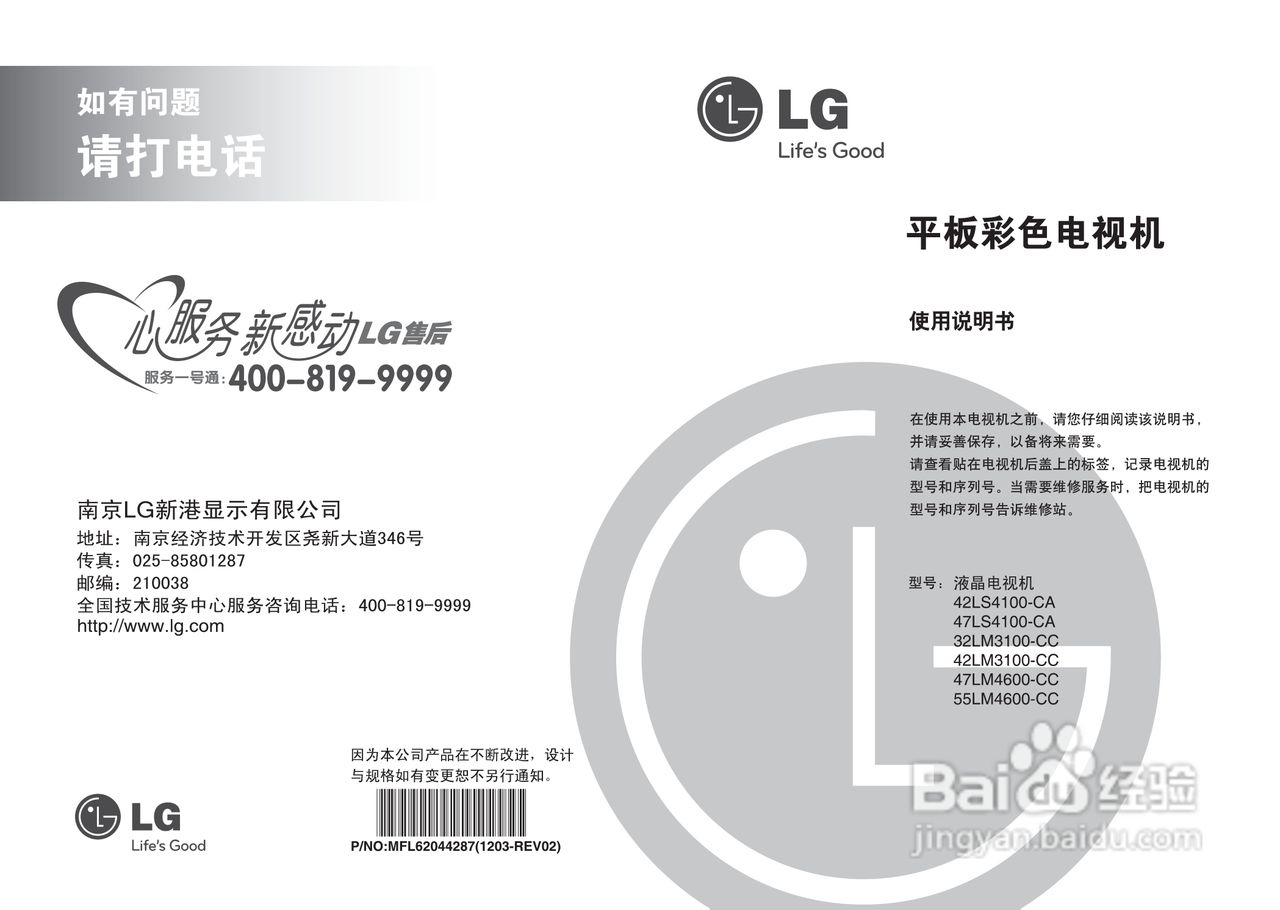 LG 55LM4600-CC液晶彩电使用说明书:[1]