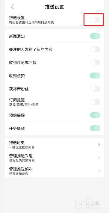 腾讯新闻怎么关闭推送设置