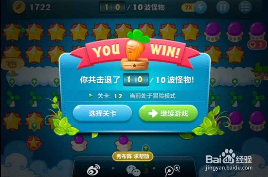 保卫萝卜天际地图12关攻略