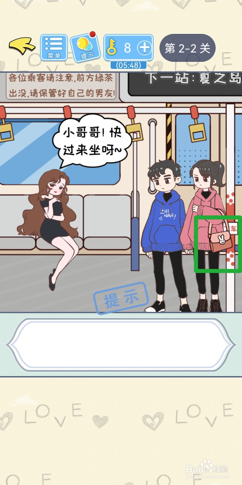 直男恋爱攻略第2-2关【丢失女友】解锁攻略